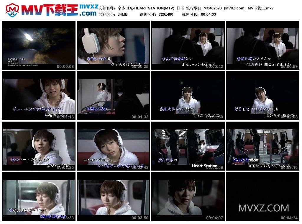 宇多田光-HEART STATION(MTV)_日语_流行歌曲_MC402390